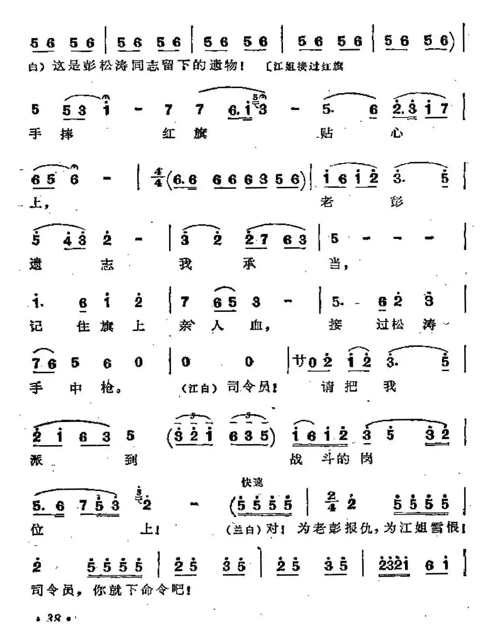 踏着先烈足迹向前走（歌剧《江姐》选曲）