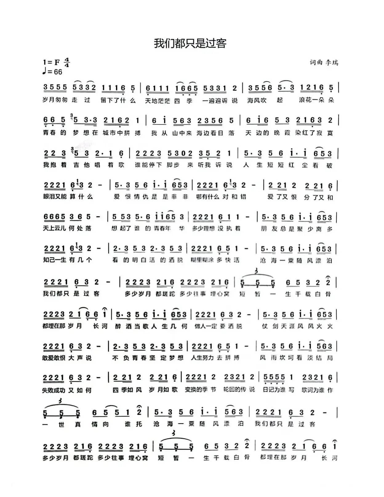 我们都只是过客