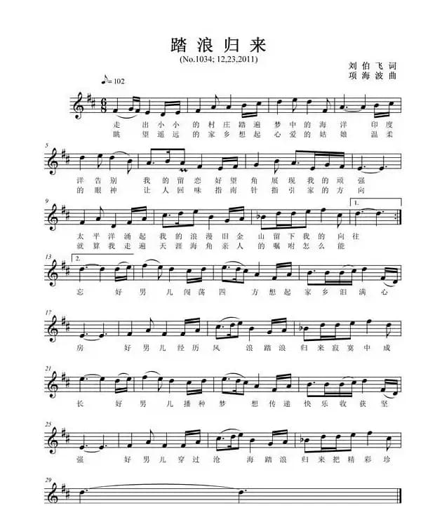 踏浪归来（五线谱）