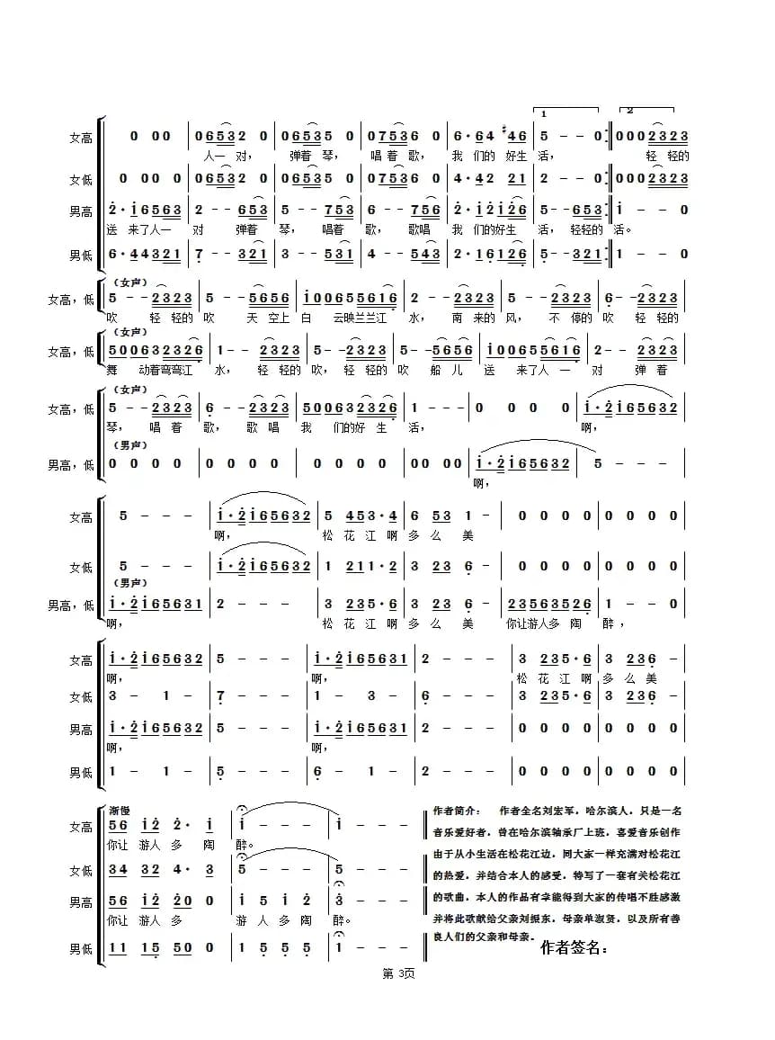 弯弯的江水（合唱组曲【松花江情歌】第二部第3首   ）