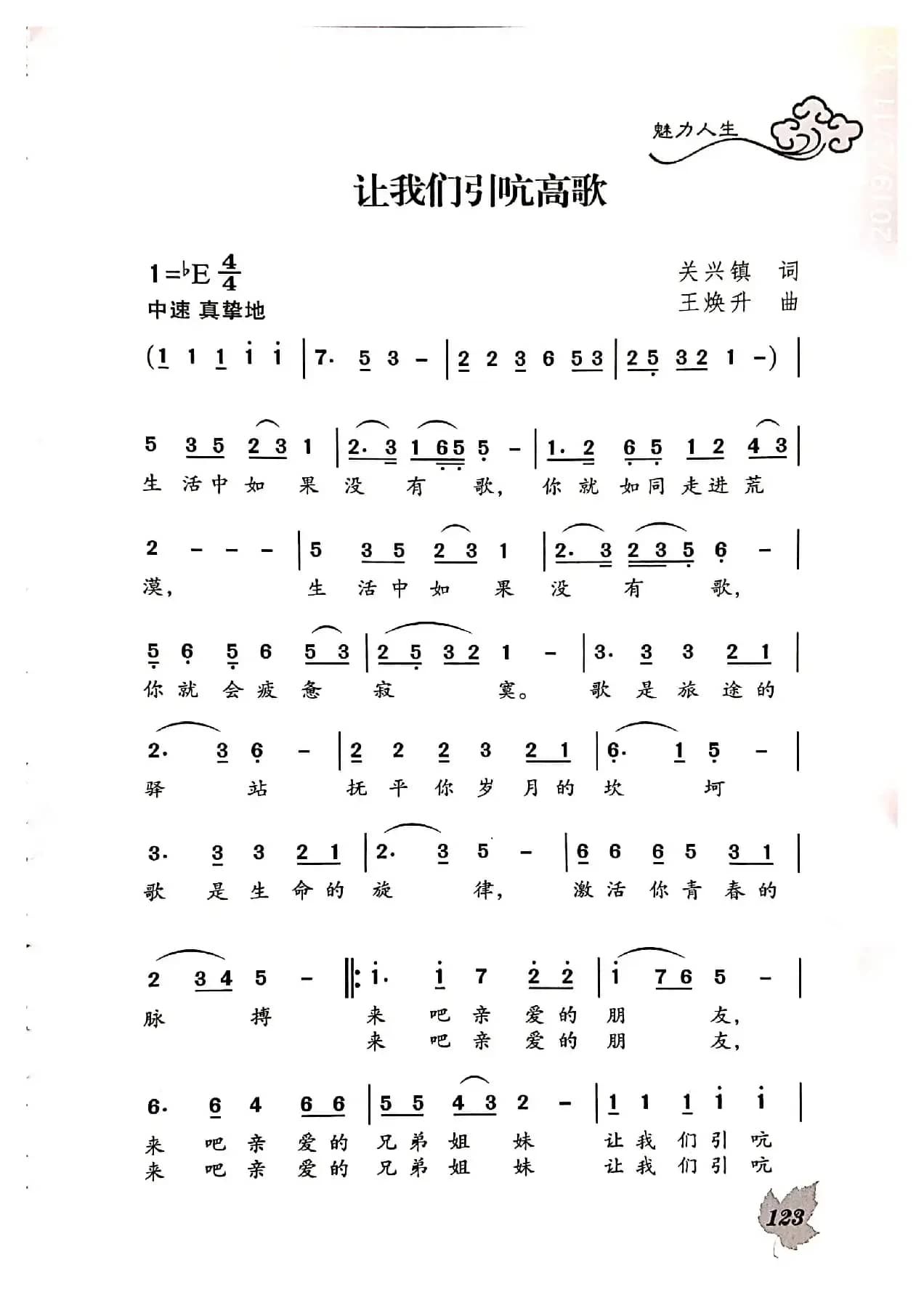 让我们引吭高歌