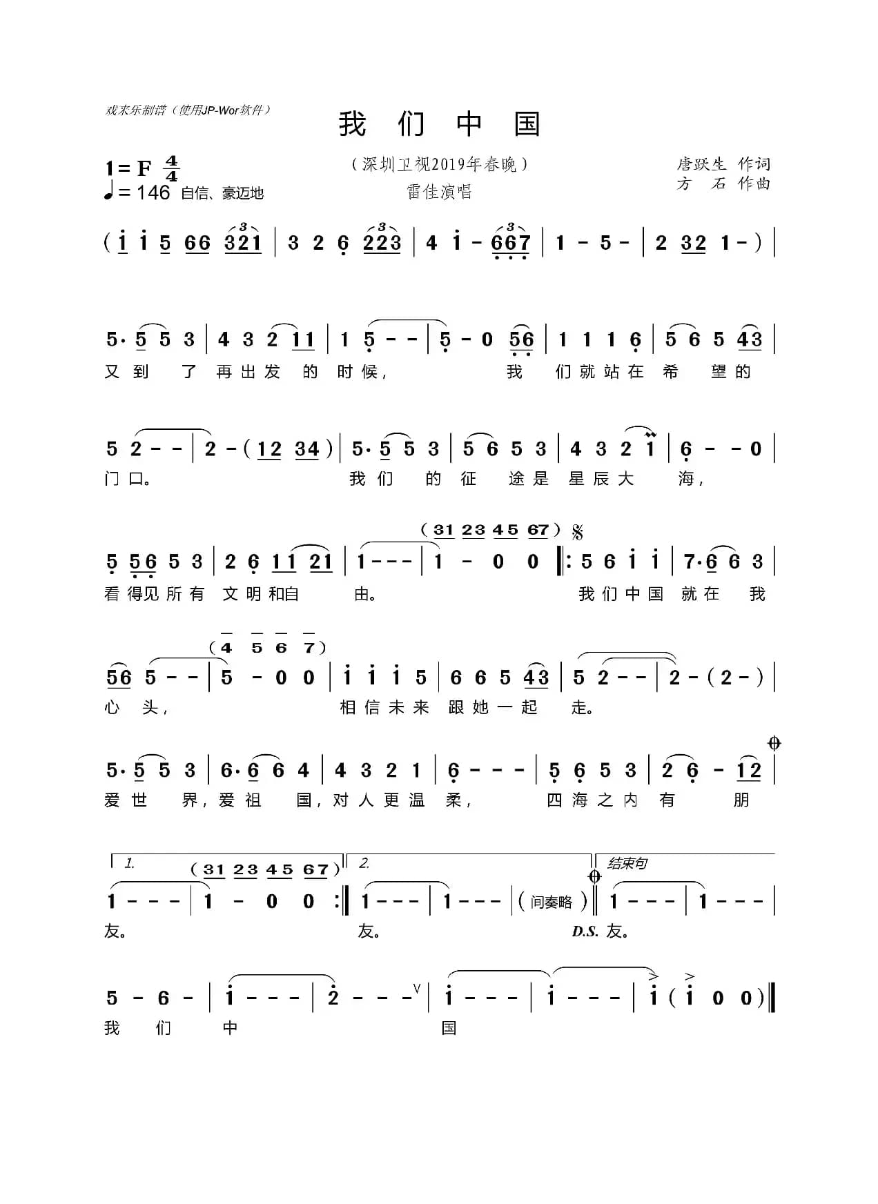 我们中国（雷佳唱）