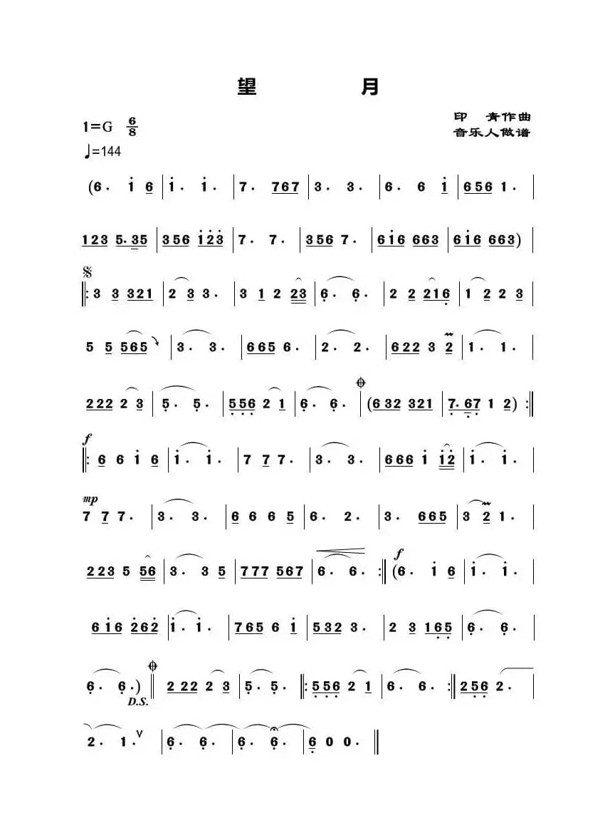 望月（印青曲、歌曲主旋律简谱）