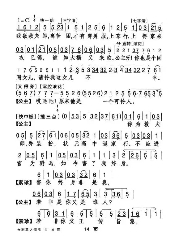 [粤剧折子戏]女驸马·洞房