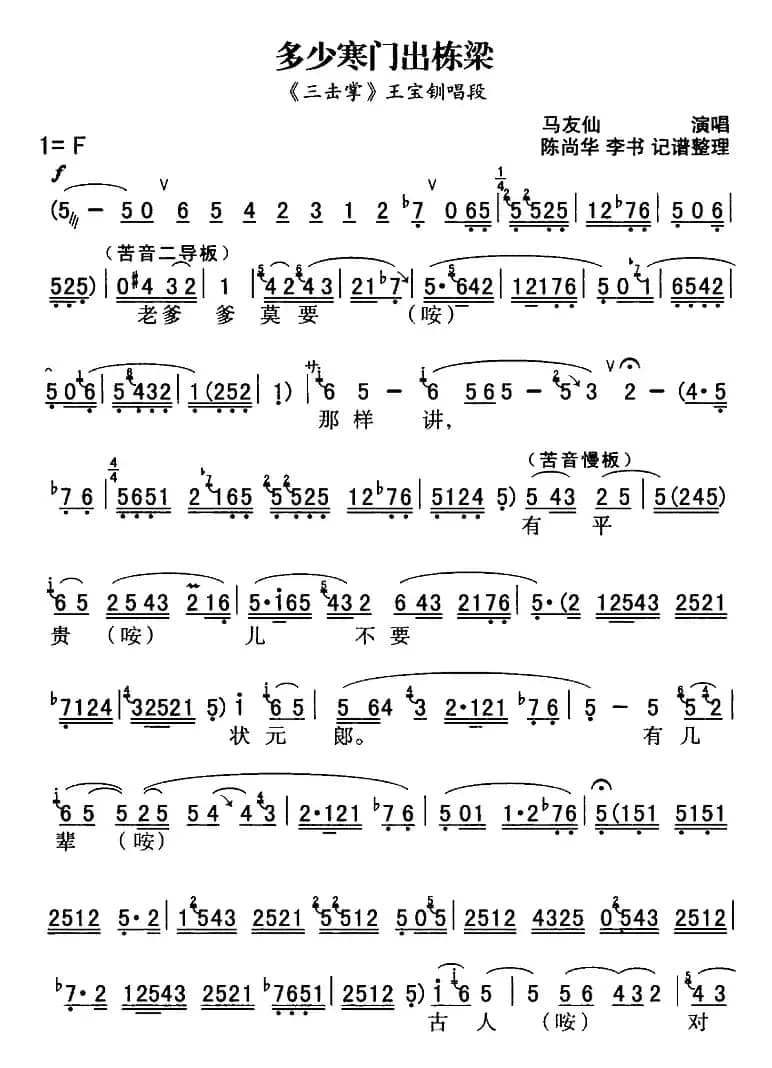 秦腔流行唱段精选：多少寒门出栋梁（《三击掌》王宝钏唱段）