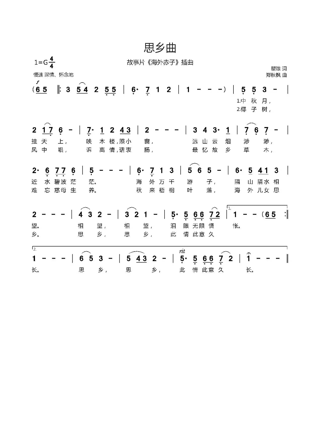 思乡曲（故事片《海外赤子》插曲）