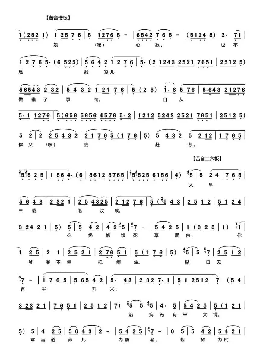 [秦腔]《卖妙郎》全折曲谱（张慧霞演唱版）