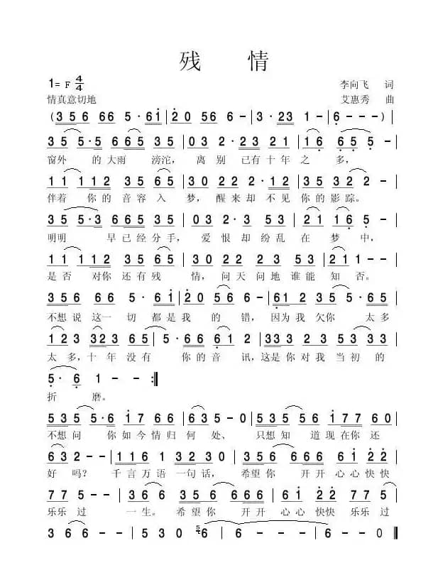 残情        （李向飞 词）