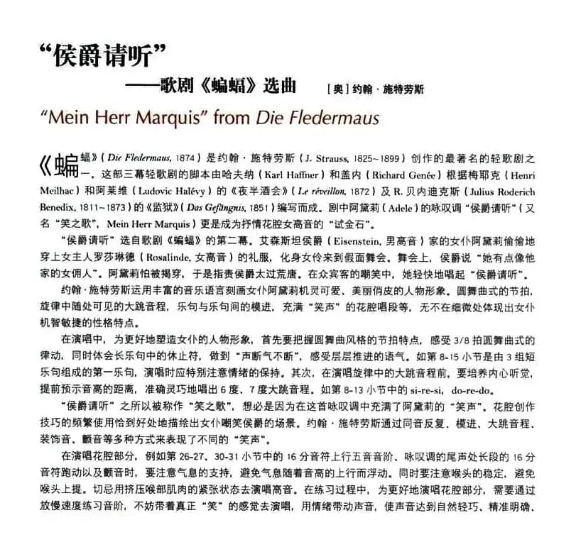 侯爵请听（歌剧《蝙蝠》选曲）