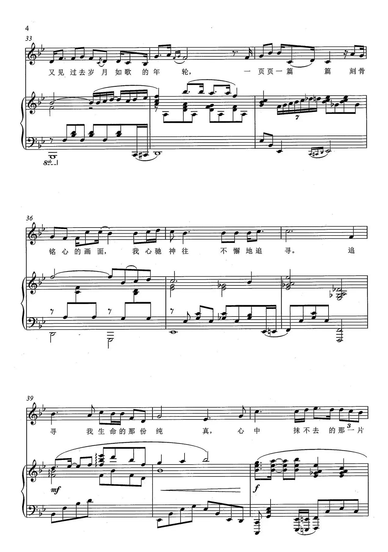 追寻（电影《建国大业》主题曲 、正谱）