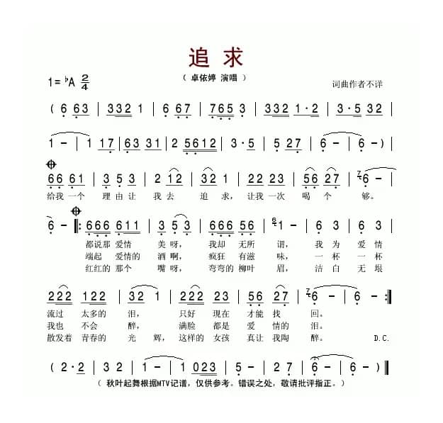 追求（卓依婷演唱版）