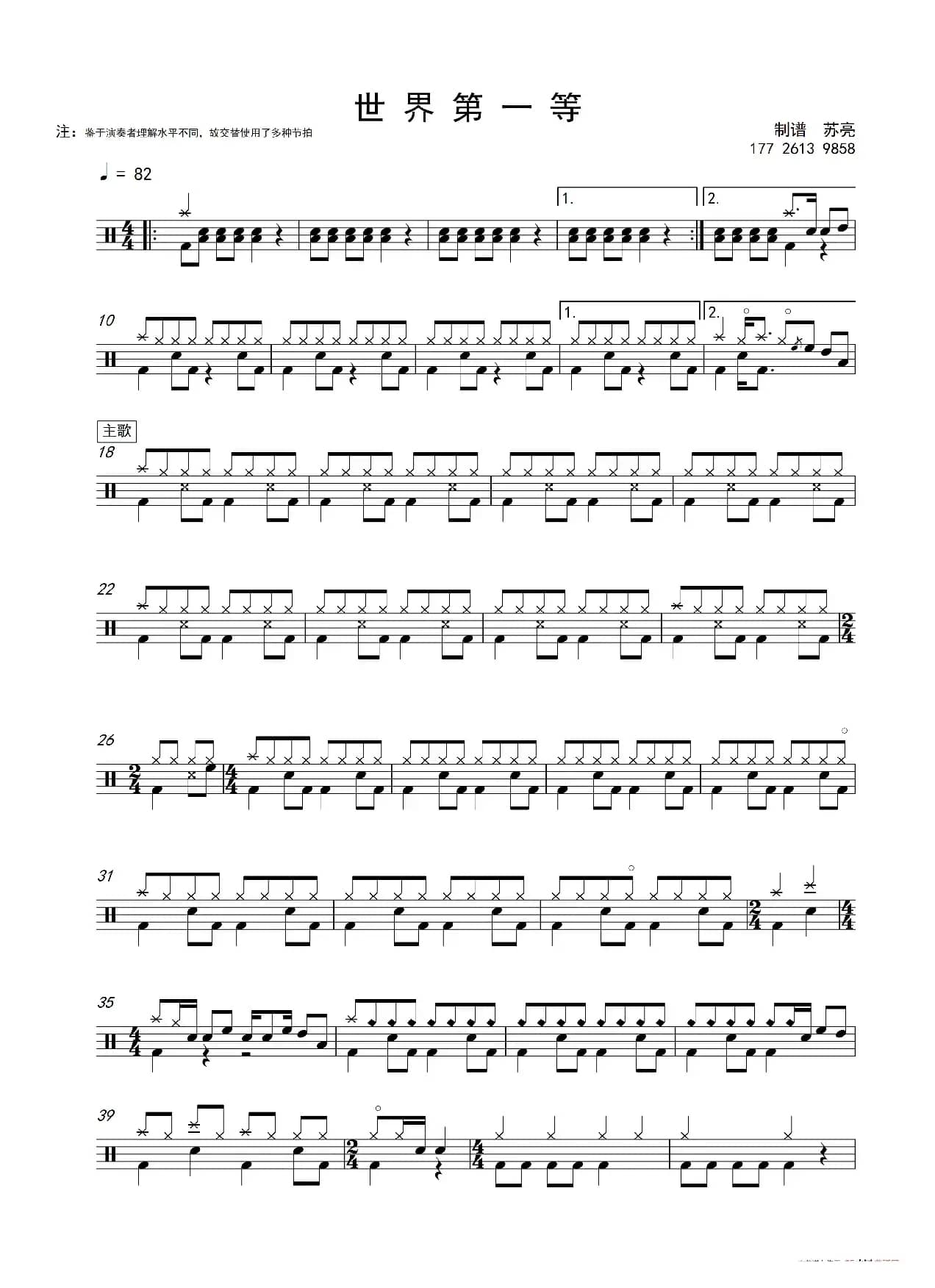 世界第一等（架子鼓苏亮）