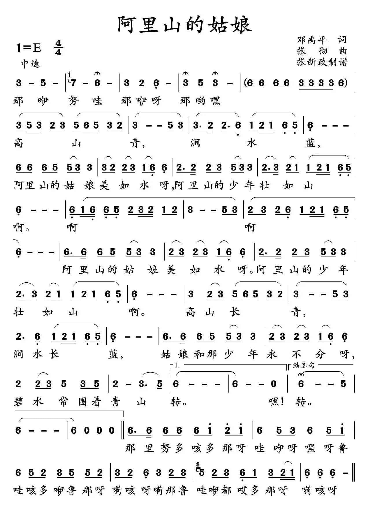 阿里山的姑娘（适合手机）