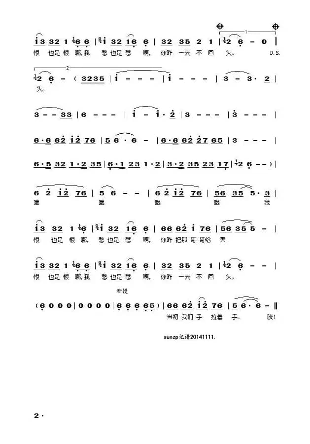 负心人(韩东演唱版)