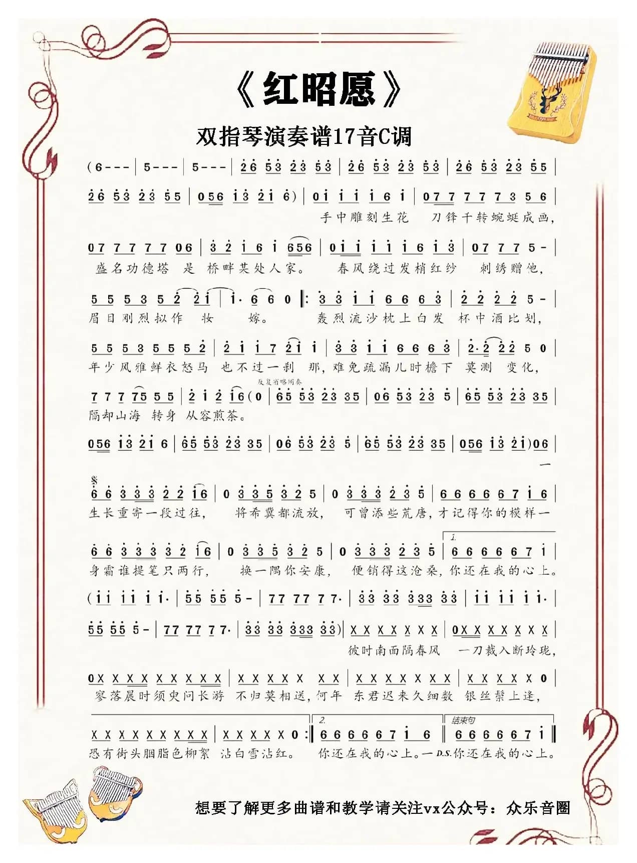 红昭愿（拇指琴卡林巴琴单音简谱）