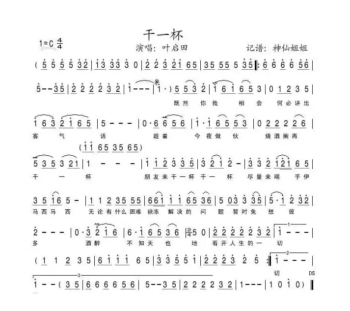 干一杯（闽南方言歌曲）