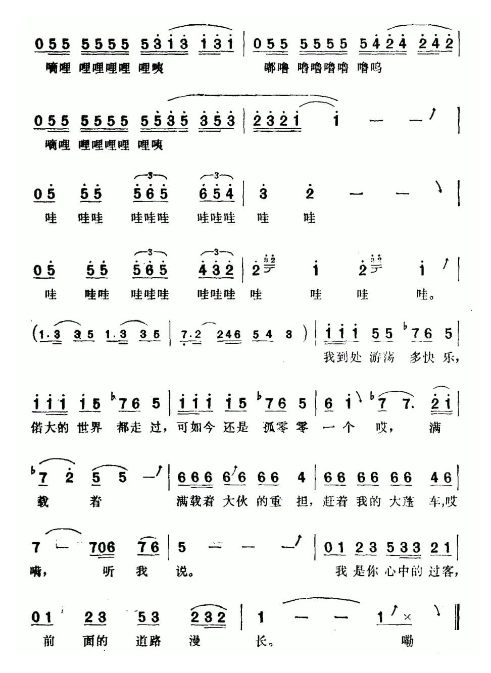 [印度]大篷车之歌（电影《大篷车》插曲）