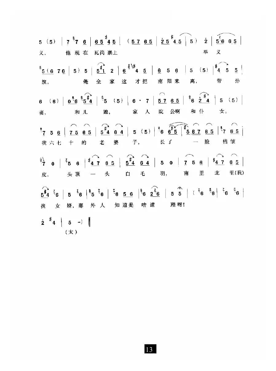 有老身我居住南阳地（《对花枪》选段）