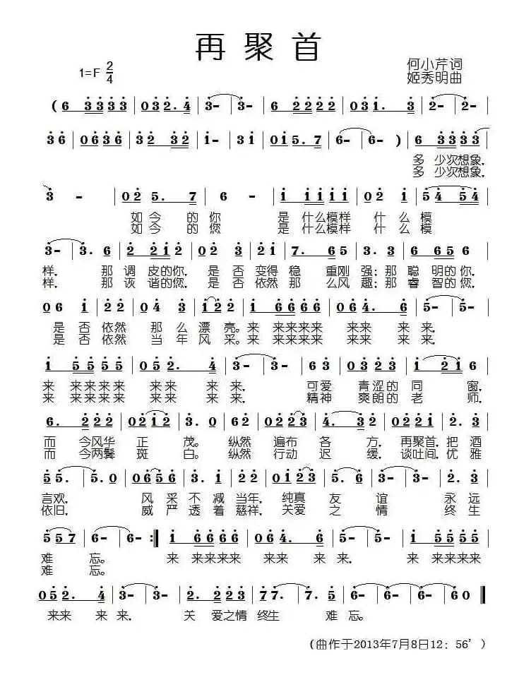 再聚首（何小芹词 姬秀明曲）