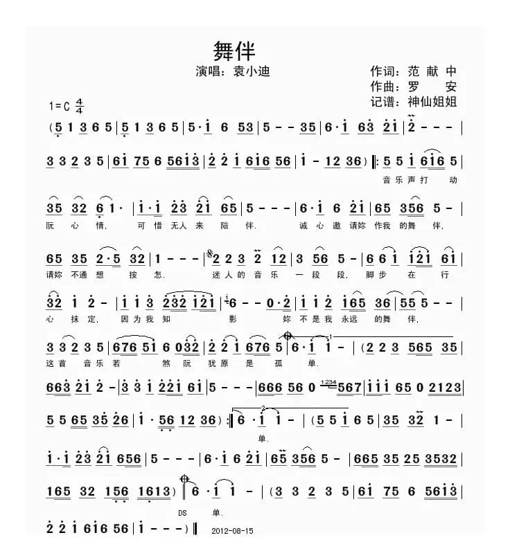 舞伴（闽南语演唱）