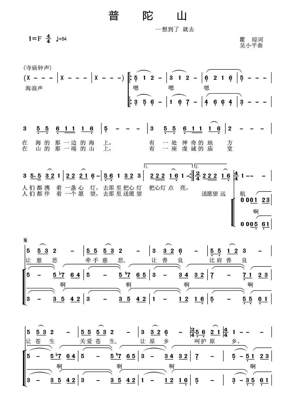 普陀山（独唱+伴唱）