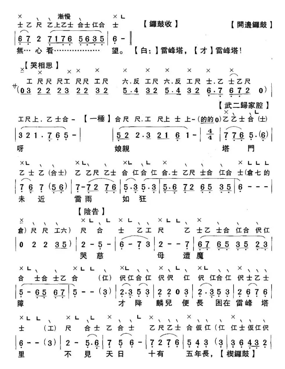 [粤曲]仕林祭塔 （工尺谱+简谱）