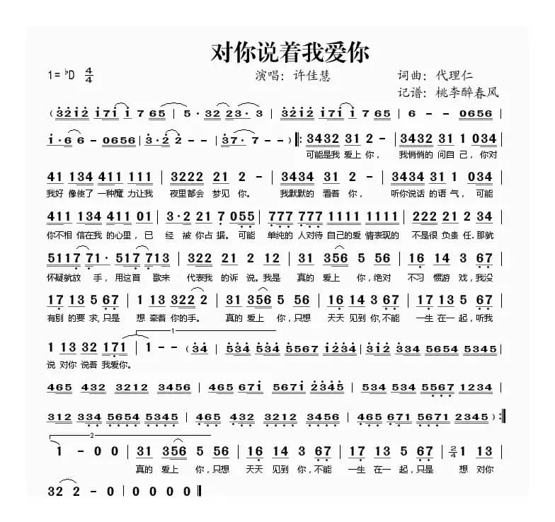 对你说着我爱你