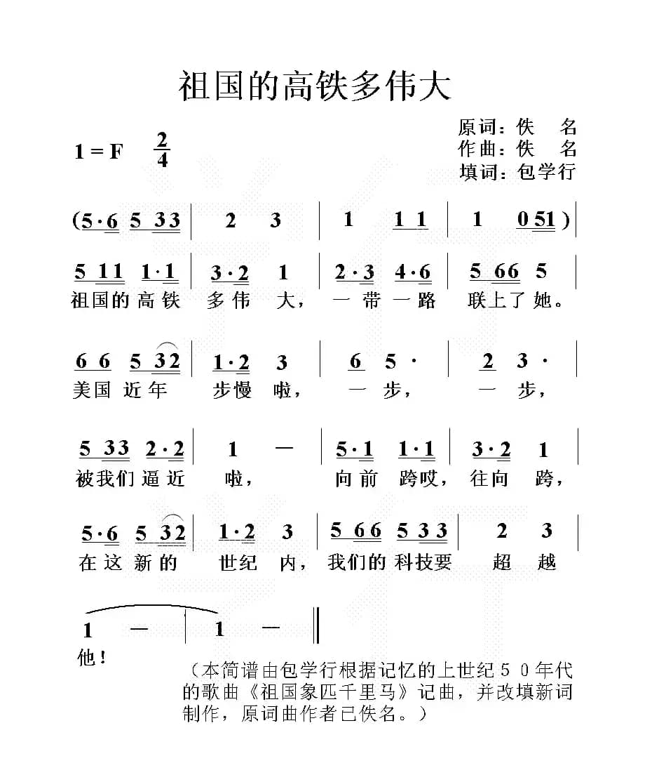 祖国的高铁多伟大