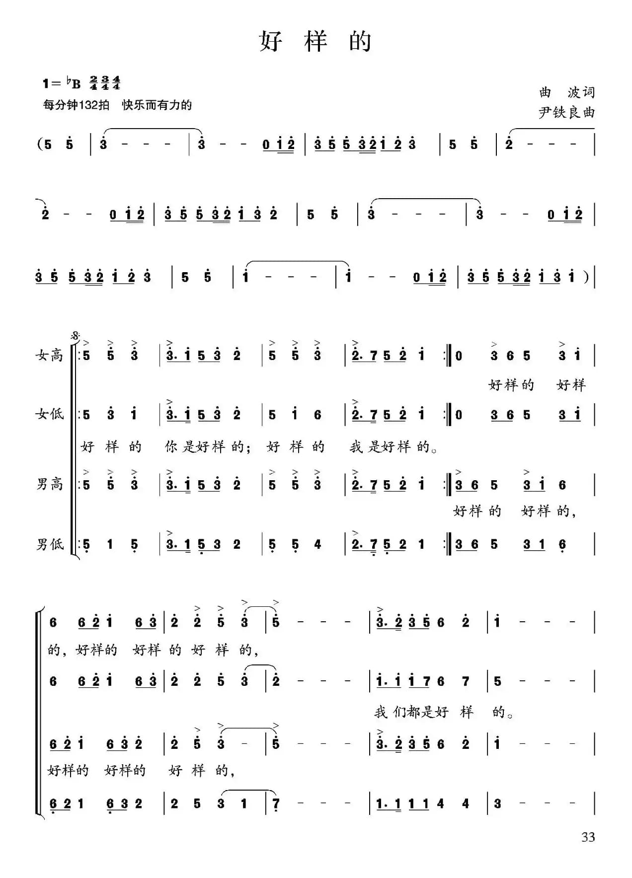好样的（曲波词 尹铁良曲）