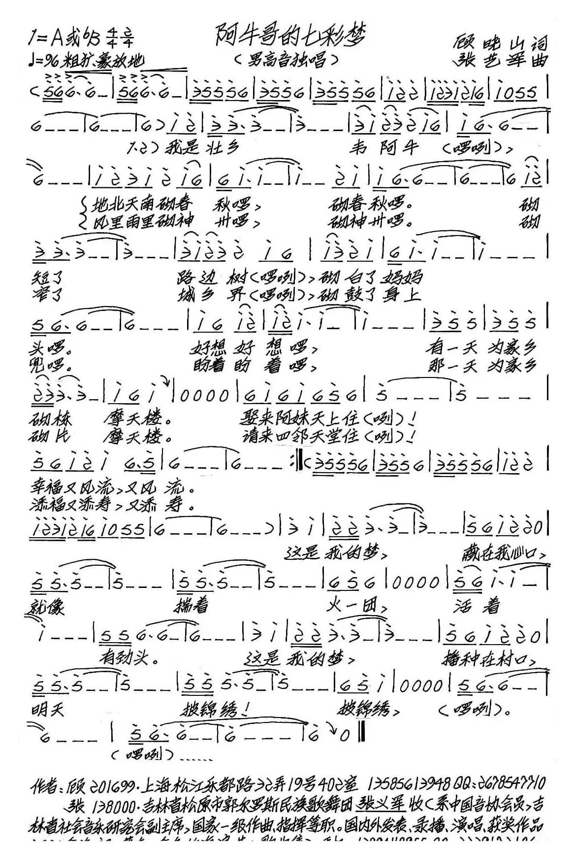 阿牛哥的七彩梦(顾晓山词 张艺军曲)