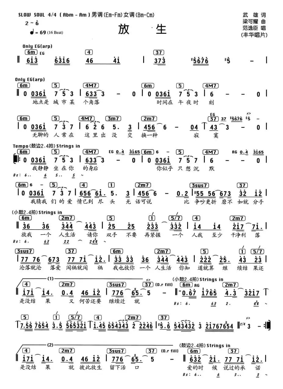 放生（编配乐谱）