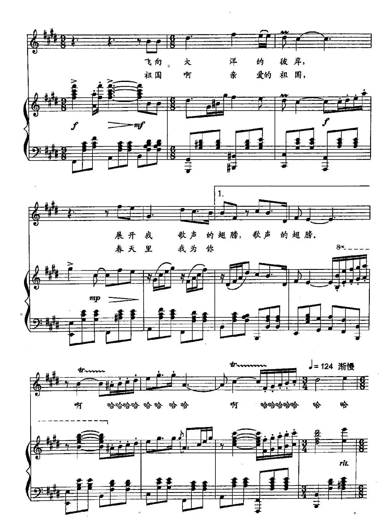 2祖国，我为你尽情歌唱（双谱）