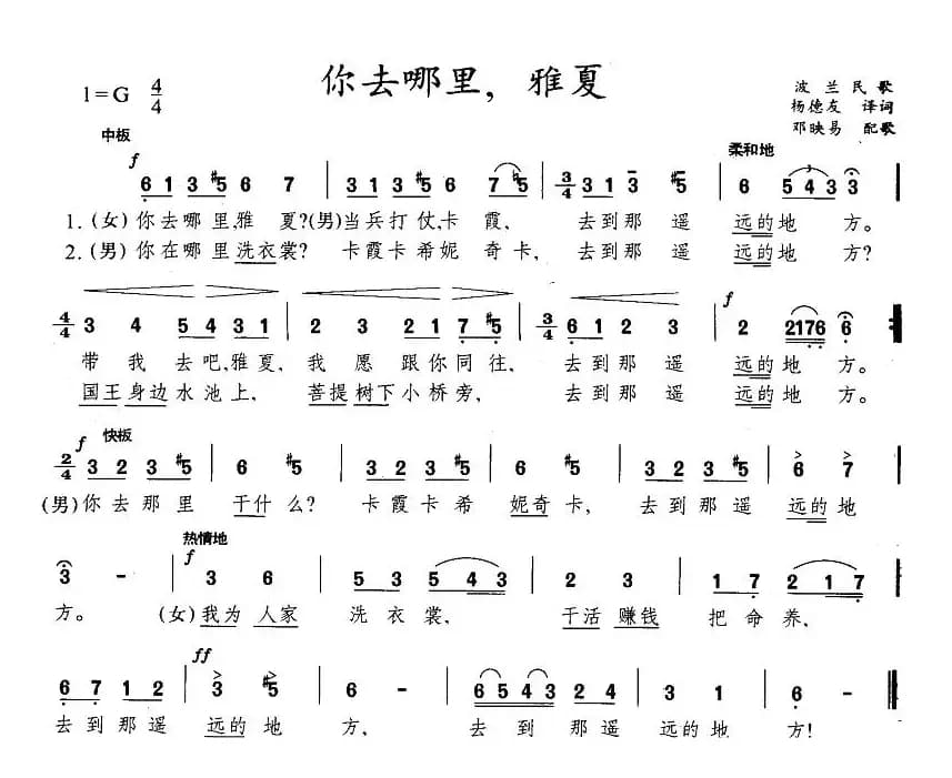 你去哪里，雅夏（波兰）