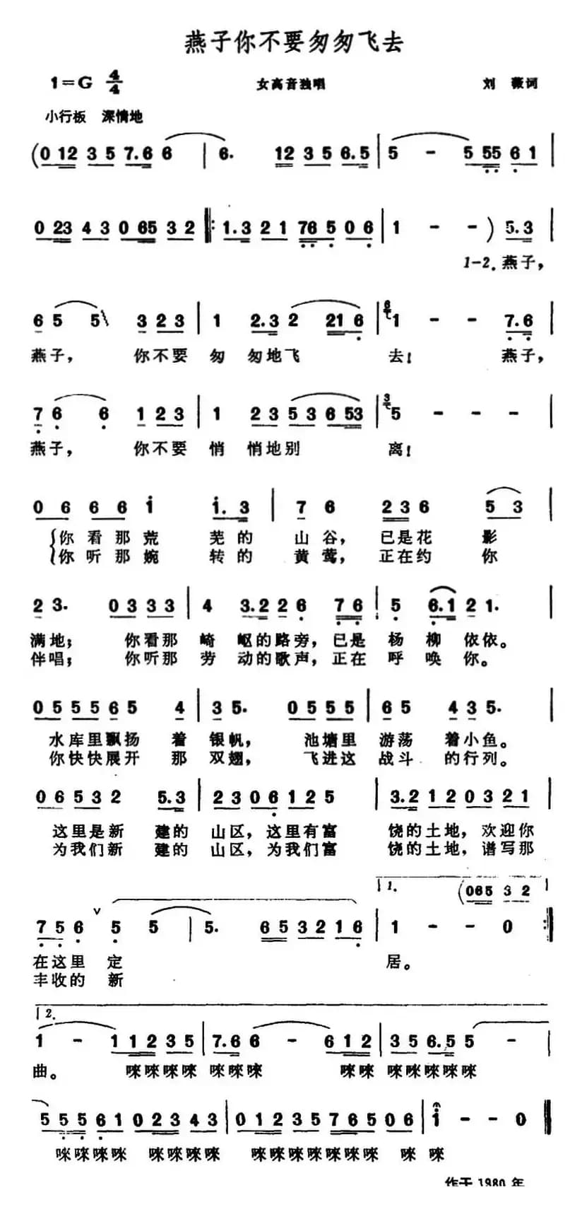 燕子你不要匆匆飞去