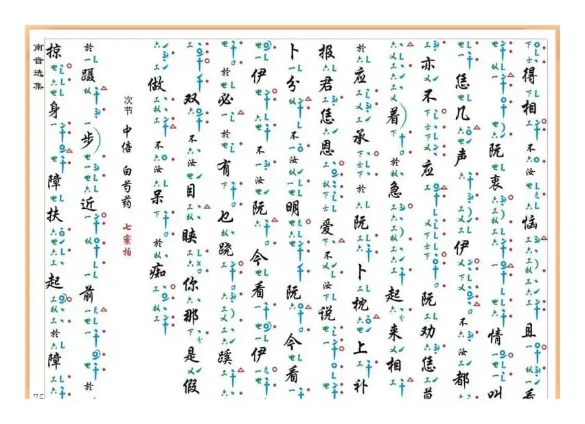 [南音工X谱]趁赏花灯