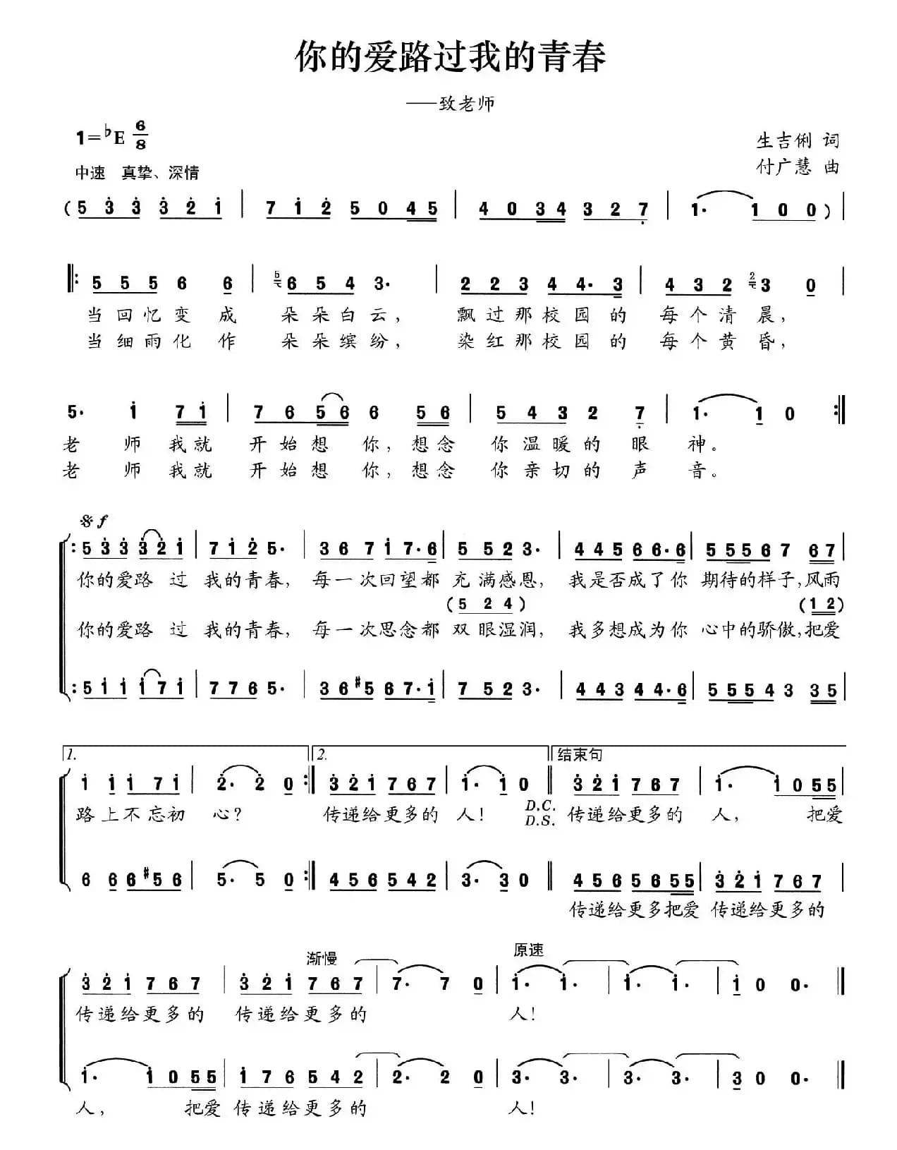 你的爱路过我的青春(男女声二重唱)