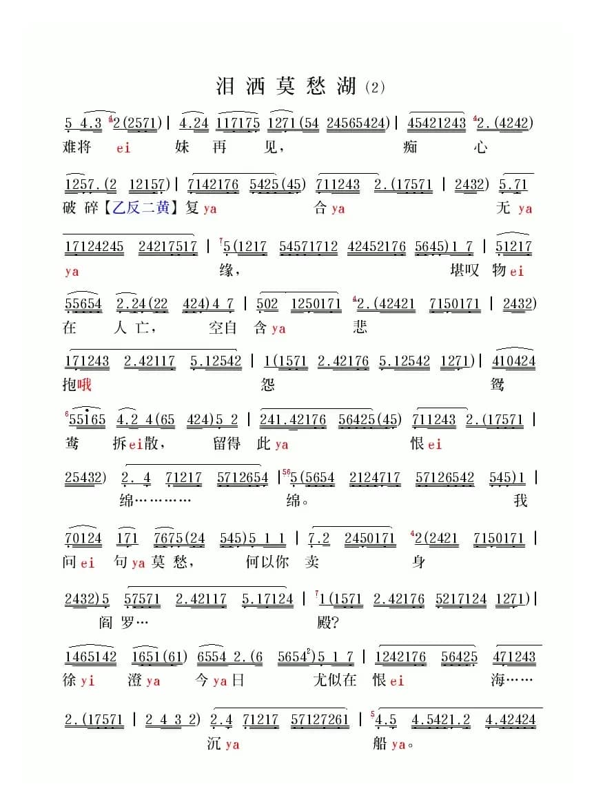 [粤曲]鸳鸯泪洒莫愁湖