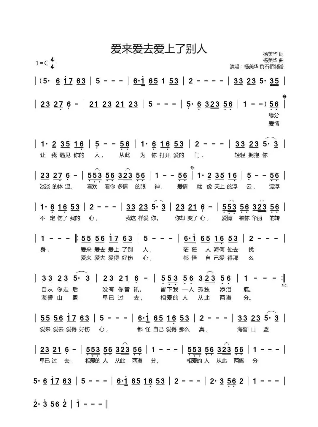 爱来爱去爱上了别人