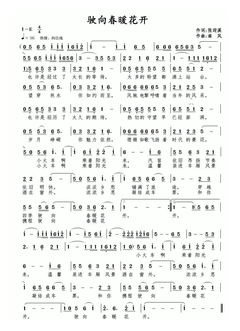 驶向春暖花开（张迎溪词 南风曲）