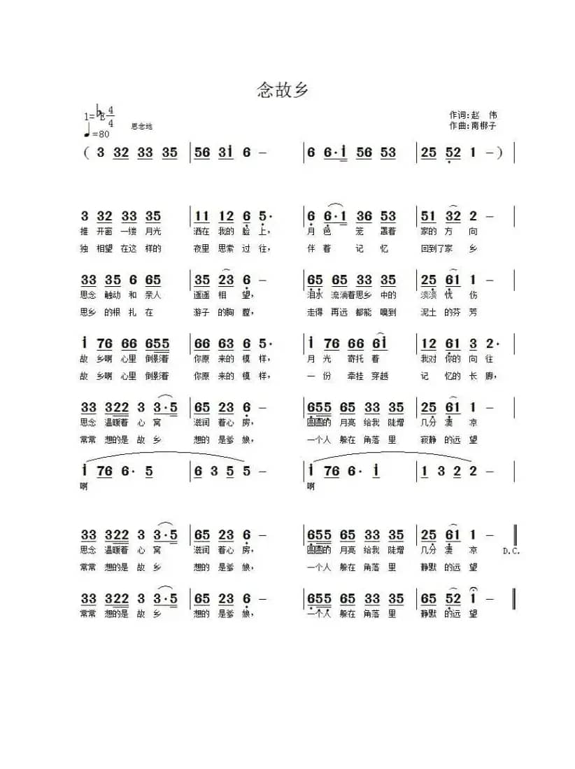 念故乡（赵伟词 南梆子曲）