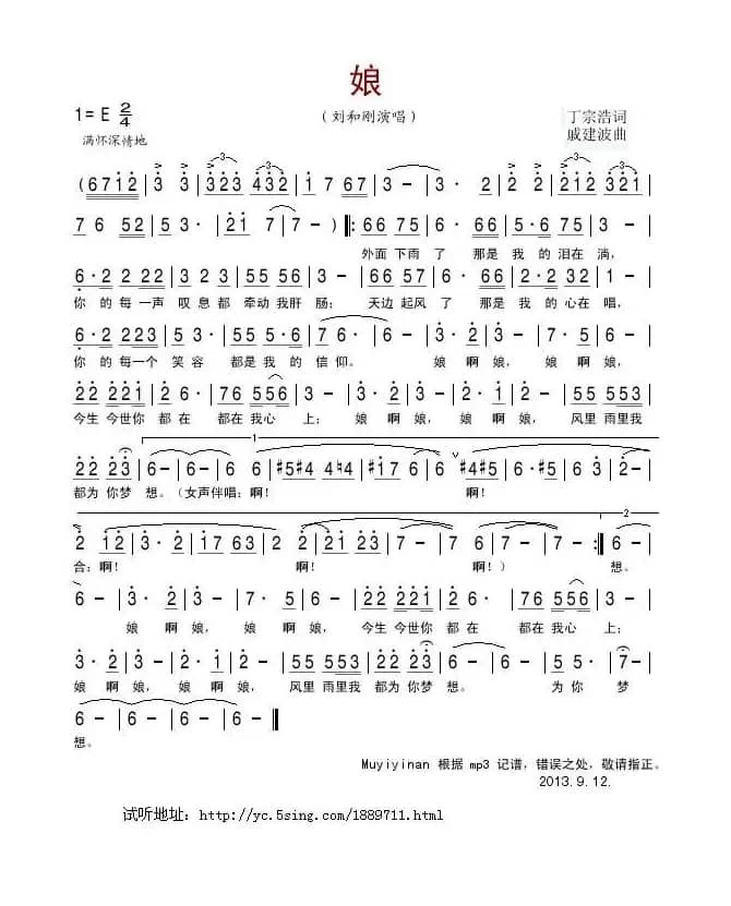 娘（丁宗浩词 戚建波曲）