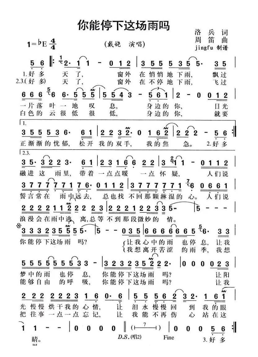 你能停下这场雨吗