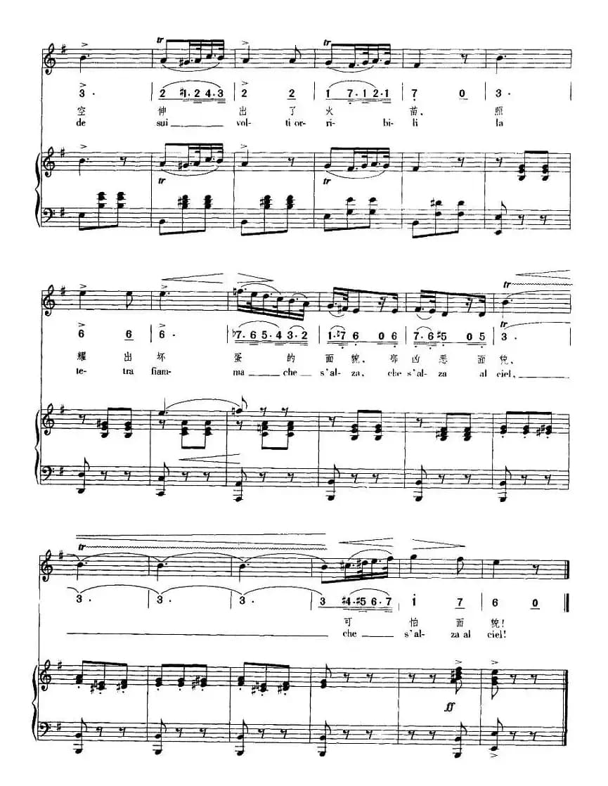 火焰在燃烧（歌剧《游吟诗人》选曲 [中外文对照、正谱]）