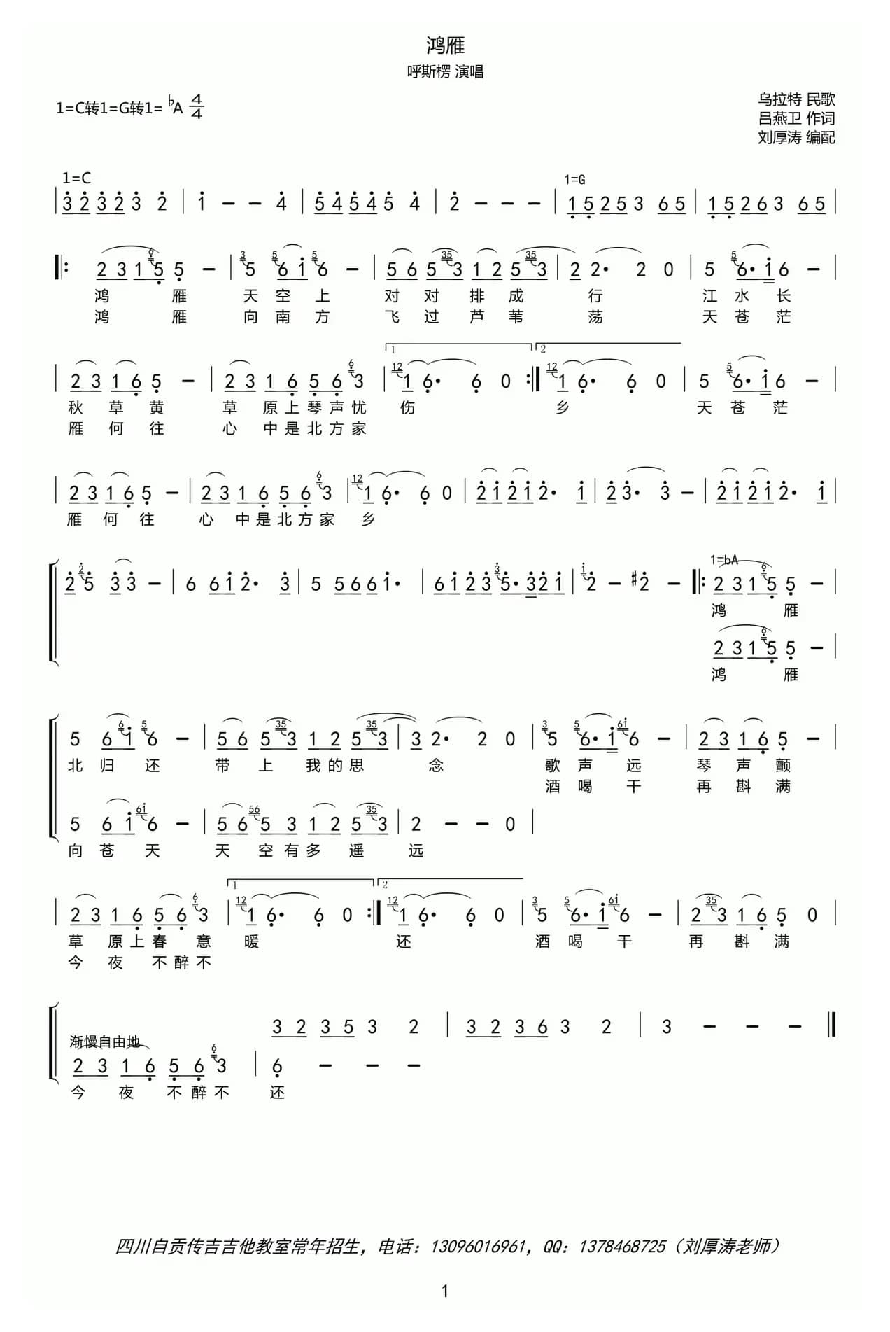 鸿雁(乌拉特民歌)