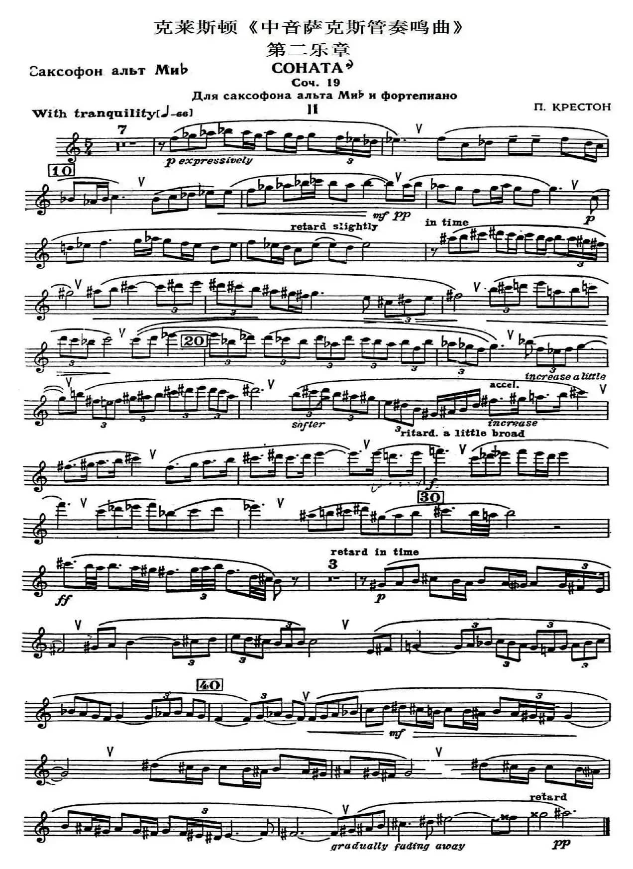 克莱斯顿（萨克斯谱）