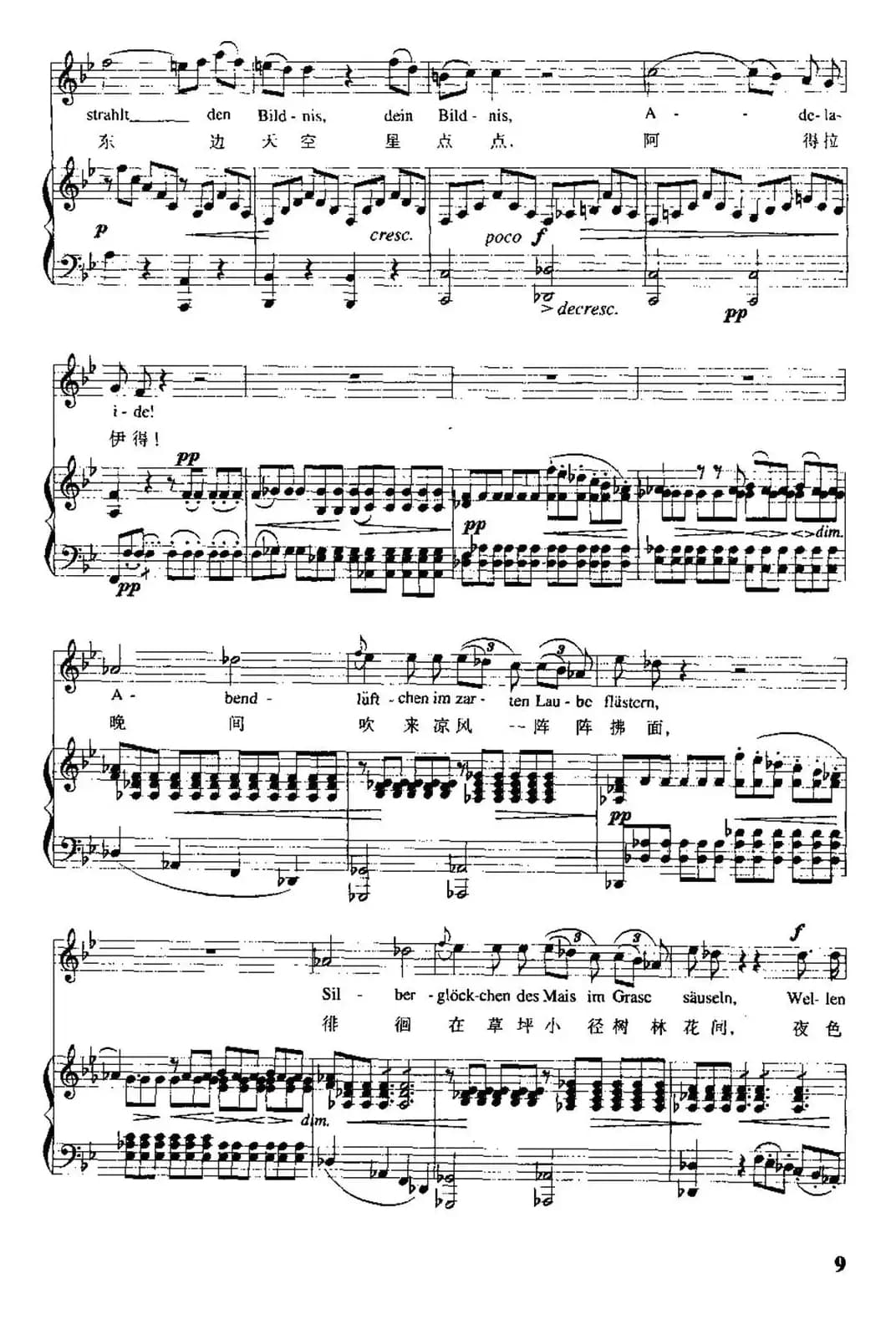 [德]阿得拉伊得（中外文对照、正谱）