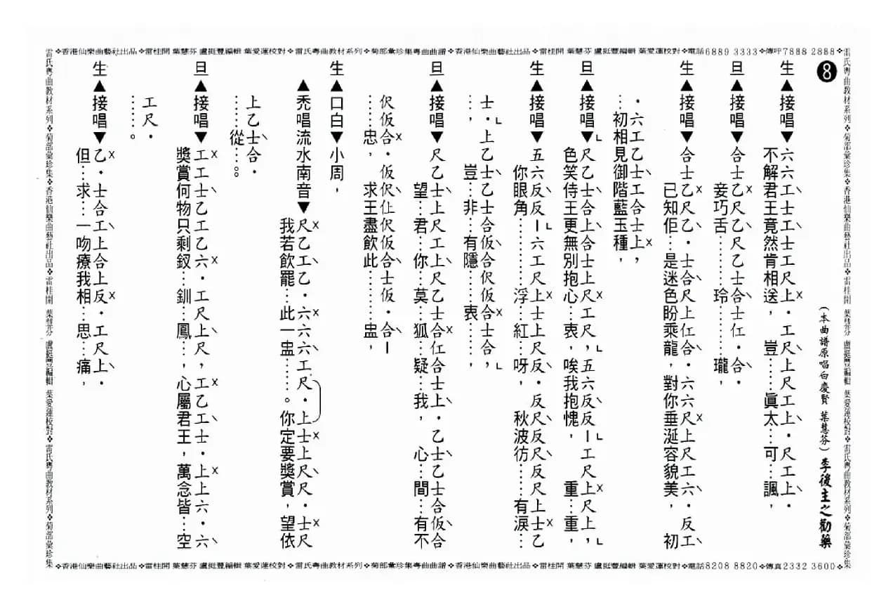 [粤曲]李后主之劝药（工尺谱）