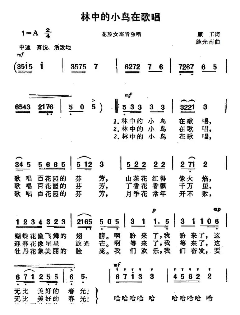 林中的小鸟在歌唱 (《海上生明月》音乐故事片歌曲)