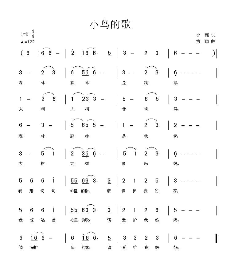 小鸟的歌（小雅词 方翔曲）