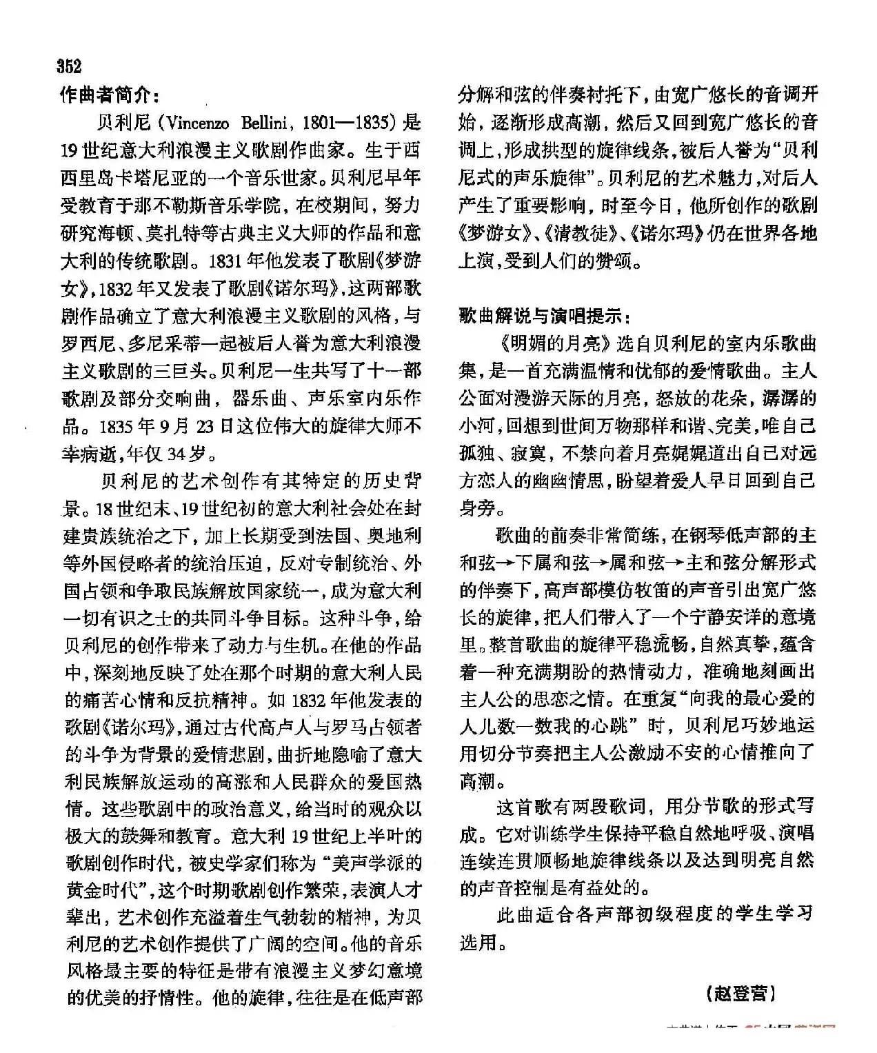 声乐教学曲库4-[意]63明媚的月亮（正谱）